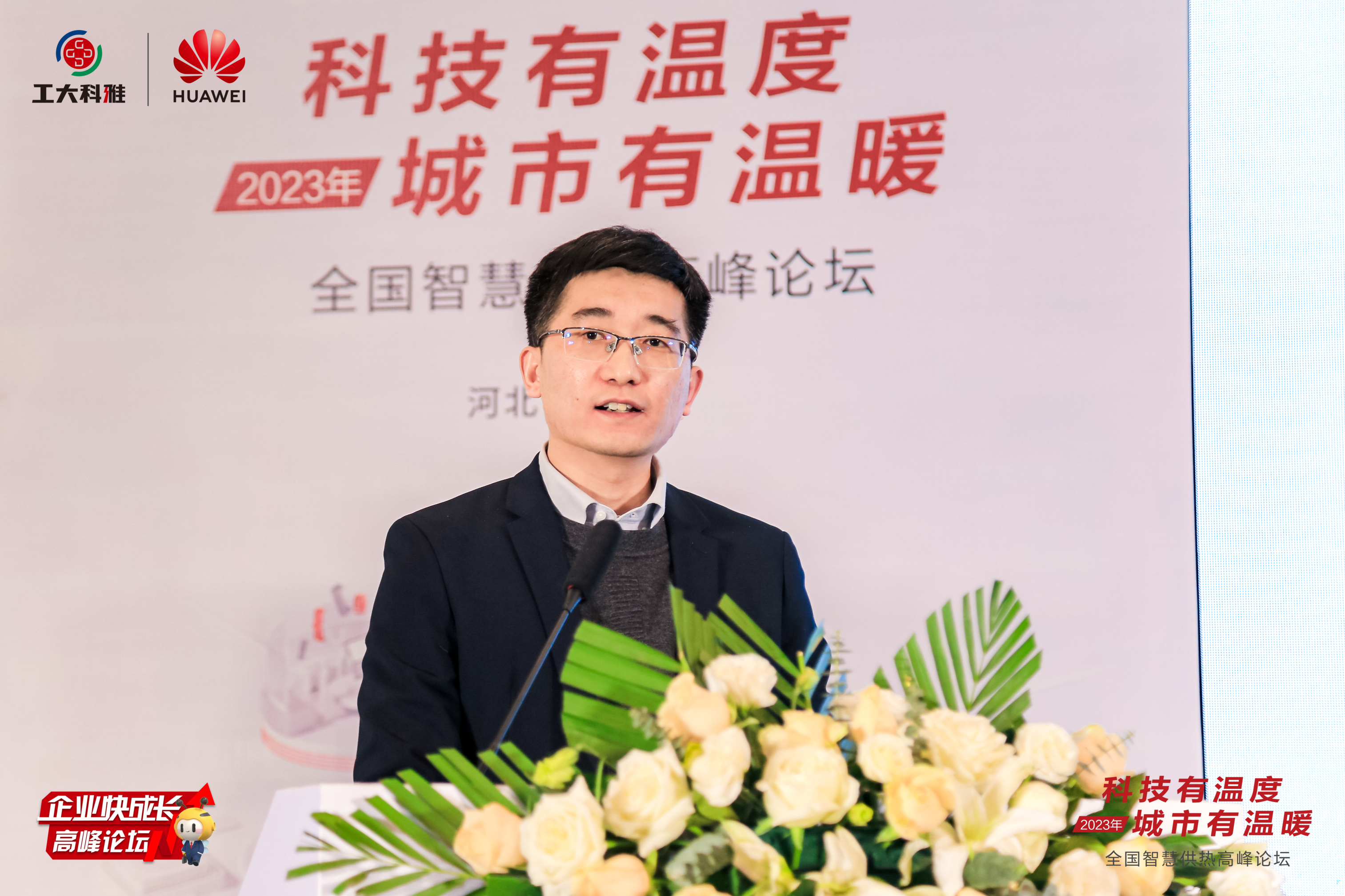 智領(lǐng)行業(yè)升級!“全國智慧供熱高峰論壇”成功舉辦(圖10) 智領(lǐng)行業(yè)升級!“全國智慧供熱高峰論壇”成功舉辦(圖10)